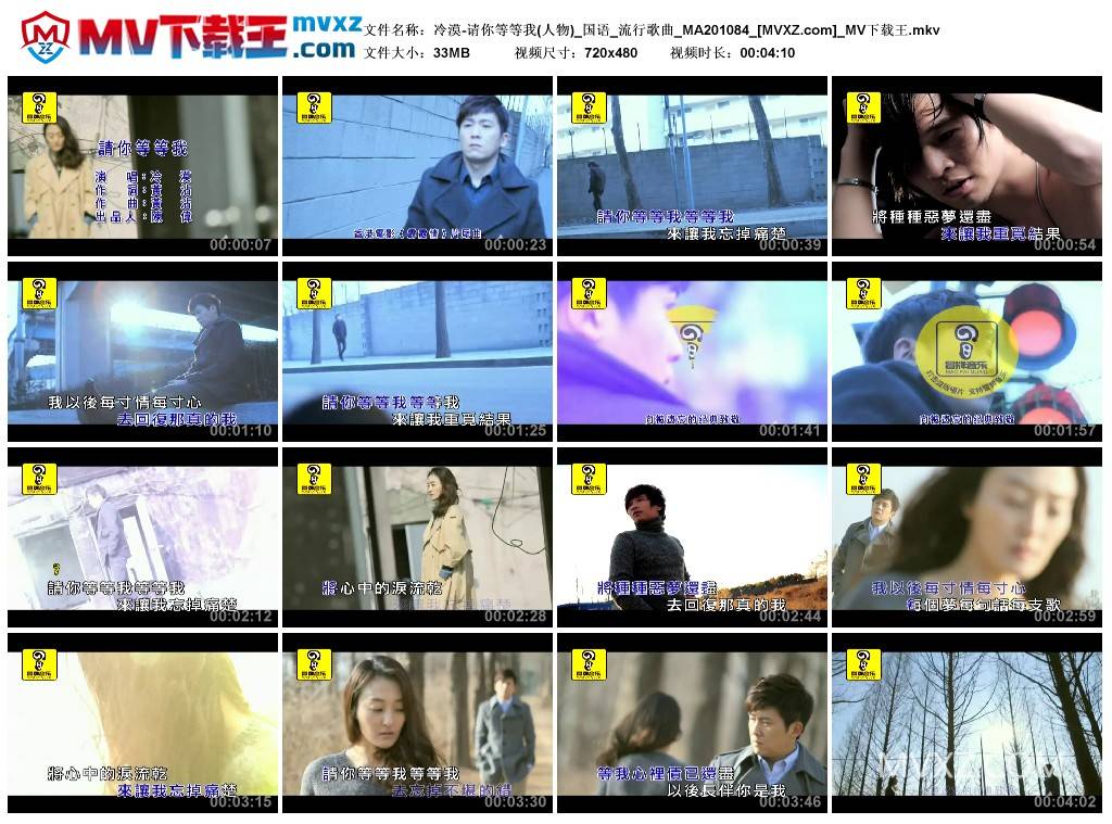 冷漠-请你等等我(人物)_国语_流行歌曲_MA201084